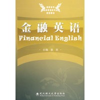 金融英语