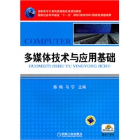 多媒体技术与应用基础
