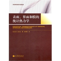 表面、界面和膜的统计热力学