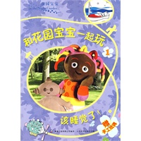 和花园宝宝一起玩 1-4（全四册）