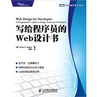 写给程序员的Web设计书 预售商品