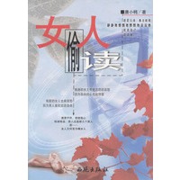 女人偷读