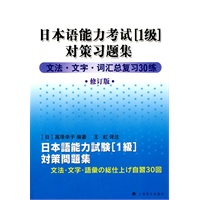 日本语能力考试1级对策问题集