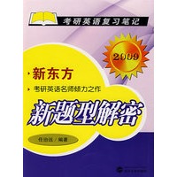 新题型解密（2009）