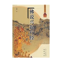 佛说兴起行经