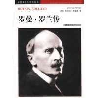 罗曼·罗兰传