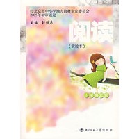 阅读(实验本).小学高年级