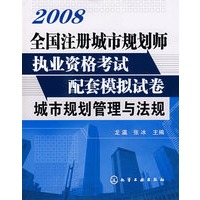 全国注册城市规划师执业资格考试配套模拟试卷--城市规划管理与法规