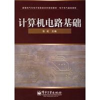 计算机电路基础