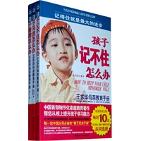 王东华母亲教育手册（全三册）——《孩子马虎怎么办》《孩子磨蹭怎么办》《孩子记不住怎么办》