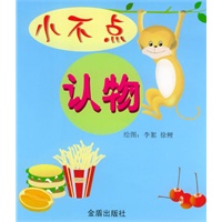 小不点认物