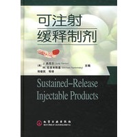 可注射缓释制剂(精)