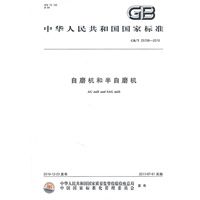 自磨机和半自磨机 GB/T 25709-2010