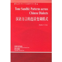 汉语方言的连读变调模式