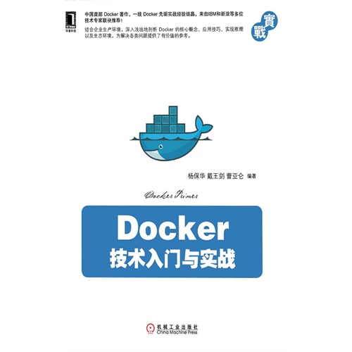 【Docker技术入门与实战(电子书)图片】高清图