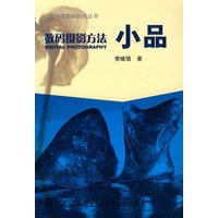 数码摄影方法——小品