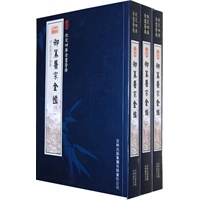 御纂医宗金鉴（3册）（子部-15）——钦定四库全书荟要