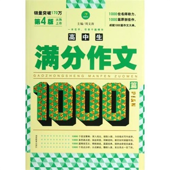 高中生满分作文1000篇