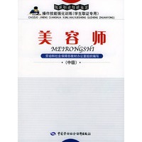 美容师：中级（学生取证专用）——国家职业技能鉴定操作技能强化训练