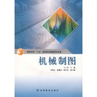 机械制图（附光盘）