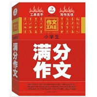 小学生满分作文