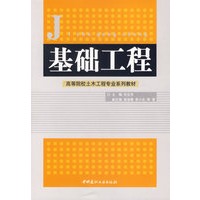 基础工程