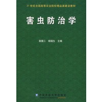 害虫防治学