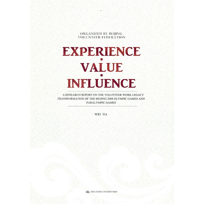 E·VALUE·INFLUENCE(经验·价值·影响-