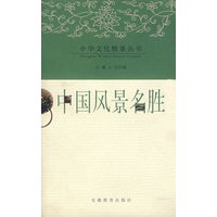 中国风景名胜