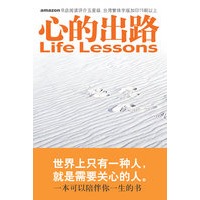 心的出路：让你改变的十五堂课