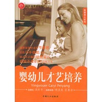 婴幼儿才艺培养——智慧育儿系列