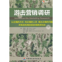 游击营销调研