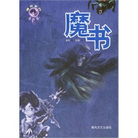 魔书