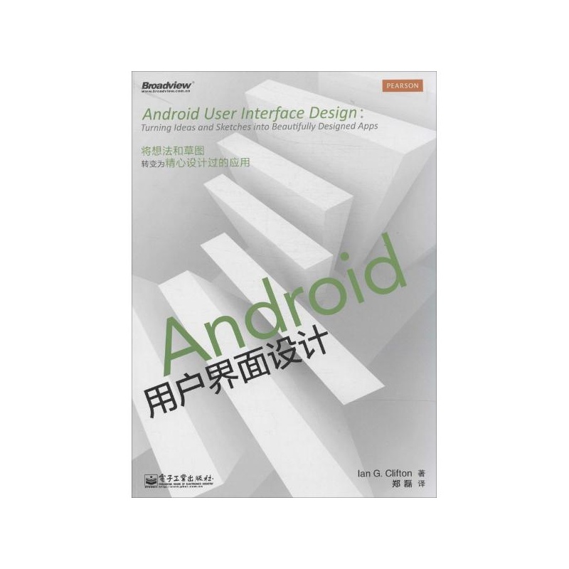 ANDROID用户界面设计(全彩) (美)克利夫顿