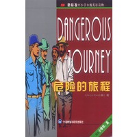 新标准中小学分级英语读物--危险的旅程