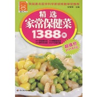 精选家常保健菜1388例－现代人(256页，全彩铜版纸印刷，超值价19.90元)