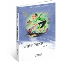 方果子的故事