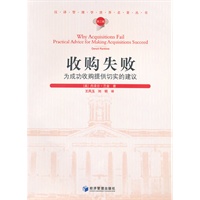 收购失败（第二辑）