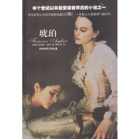 琥珀(精装)