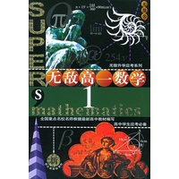 无敌高一数学——无敌升学应考系列