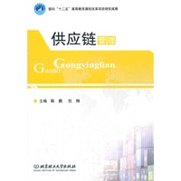 供应链管理