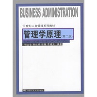 管理学原理(第二版)