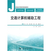 交通计算机辅助工程