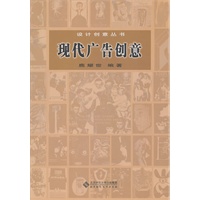 现代广告创意