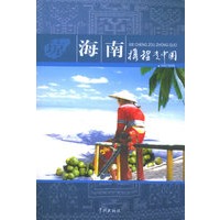 携程走中国:海南(随书赠送携程旅行网会员卡)