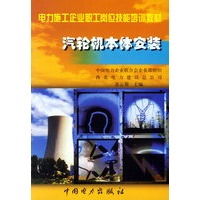 汽轮机本体安装