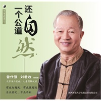 曾仕强详解易经系列10：还自然一个公道