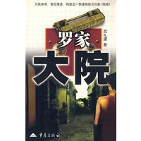 罗家大院