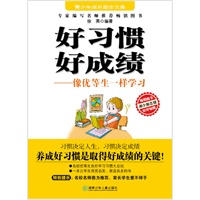 励志文库：好习惯好成绩