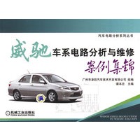 威驰车系电路分析与维修案例集锦